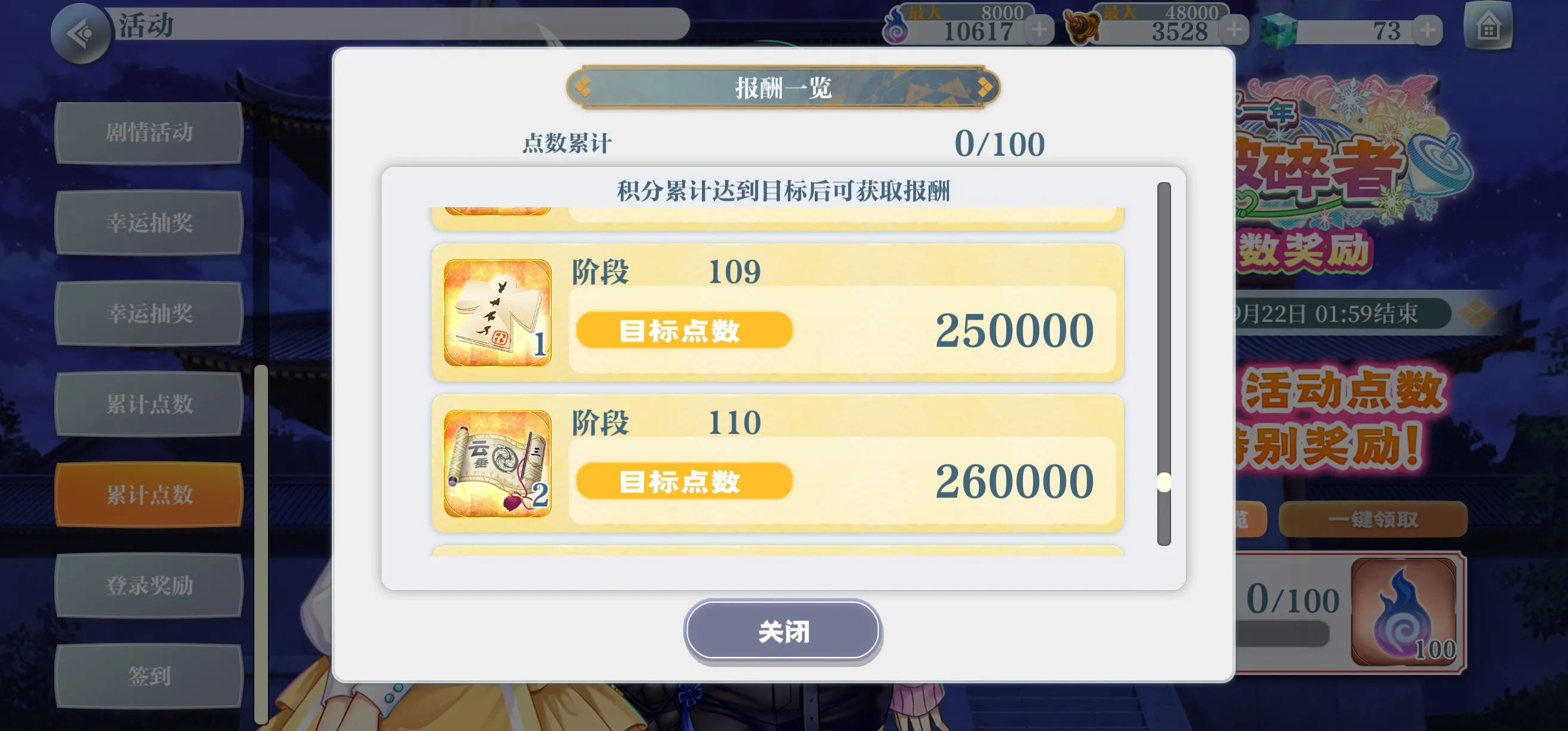 复刻活动累计点数人替