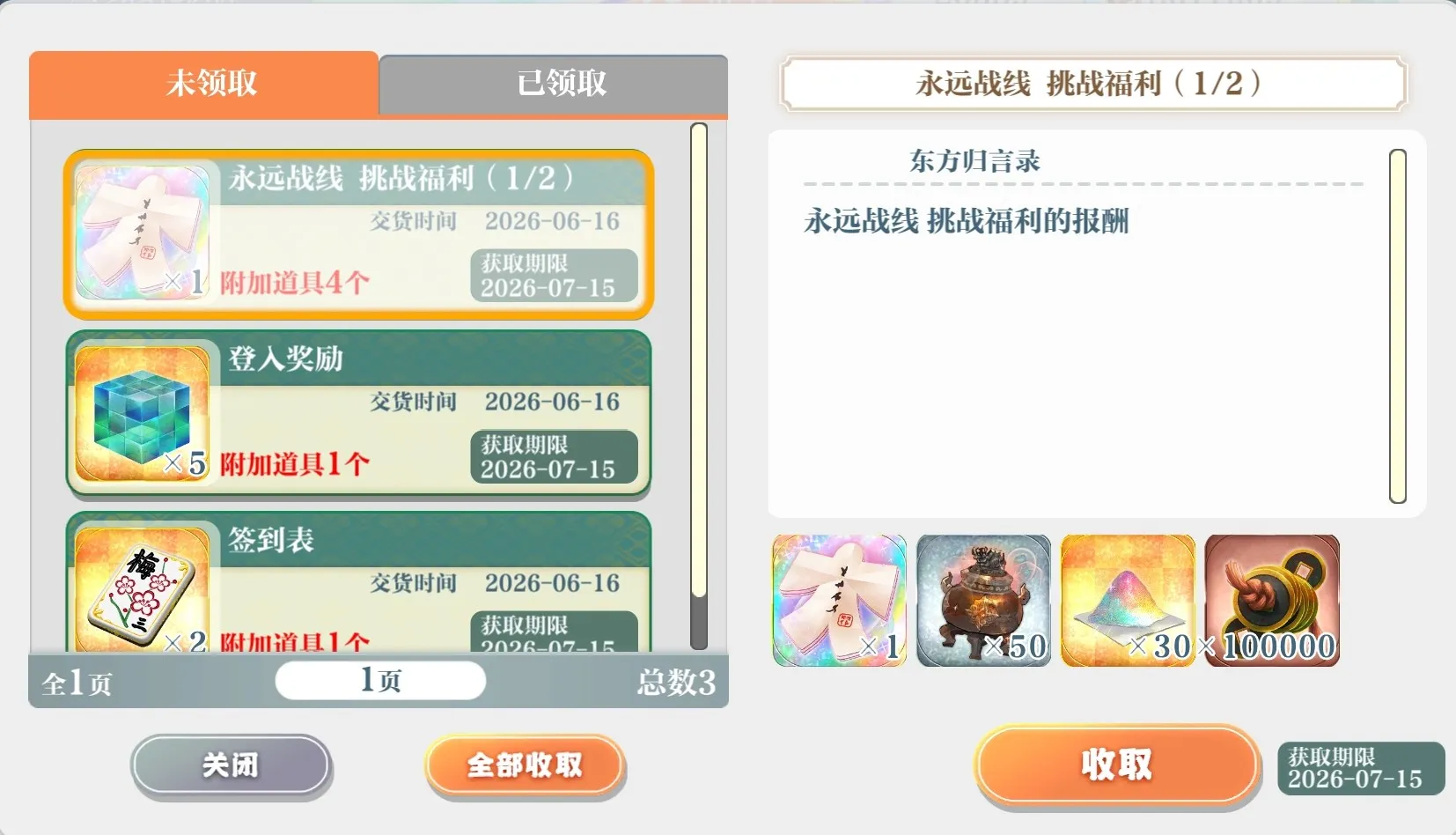 永远战线挑战福利1