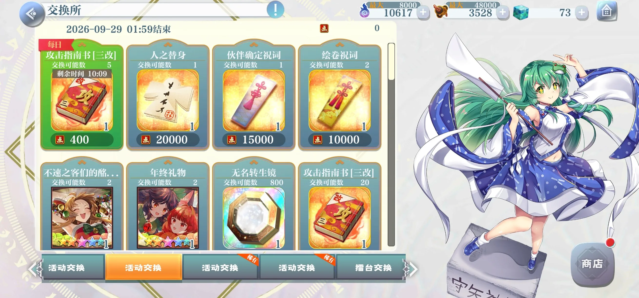 活动交换所
