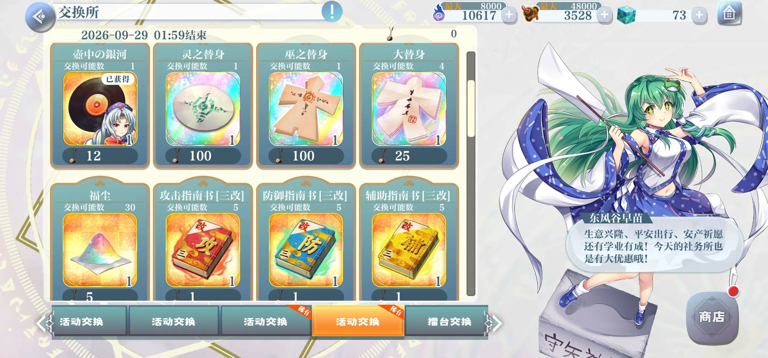 活动稀有商店