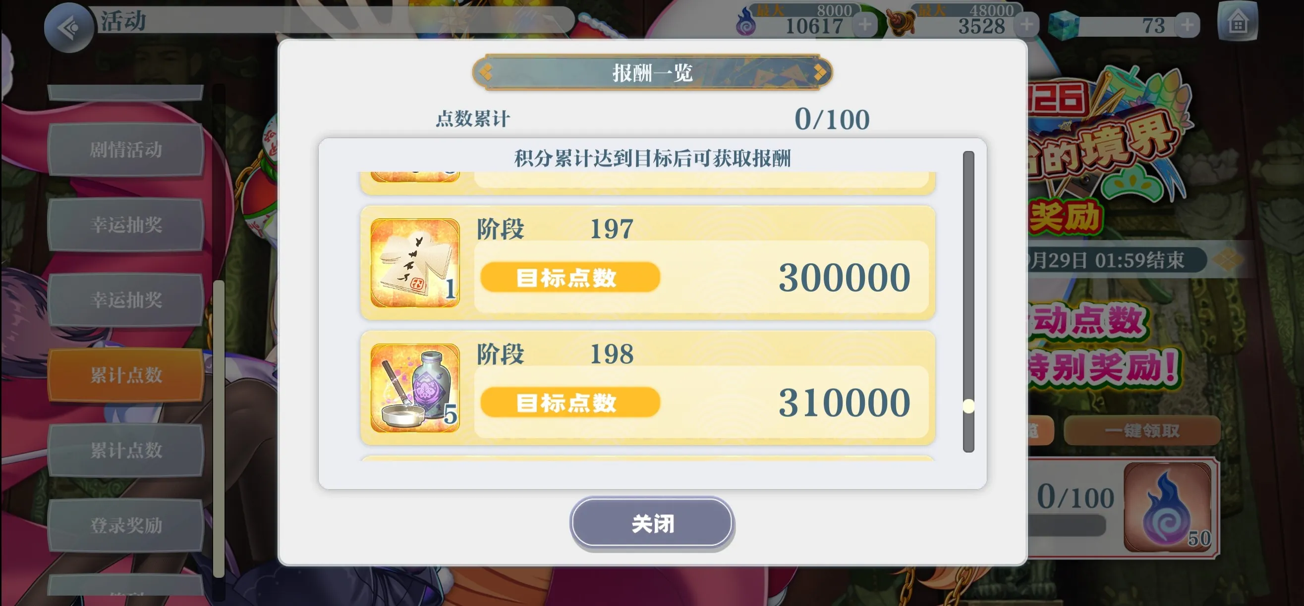 活动累计点数人替