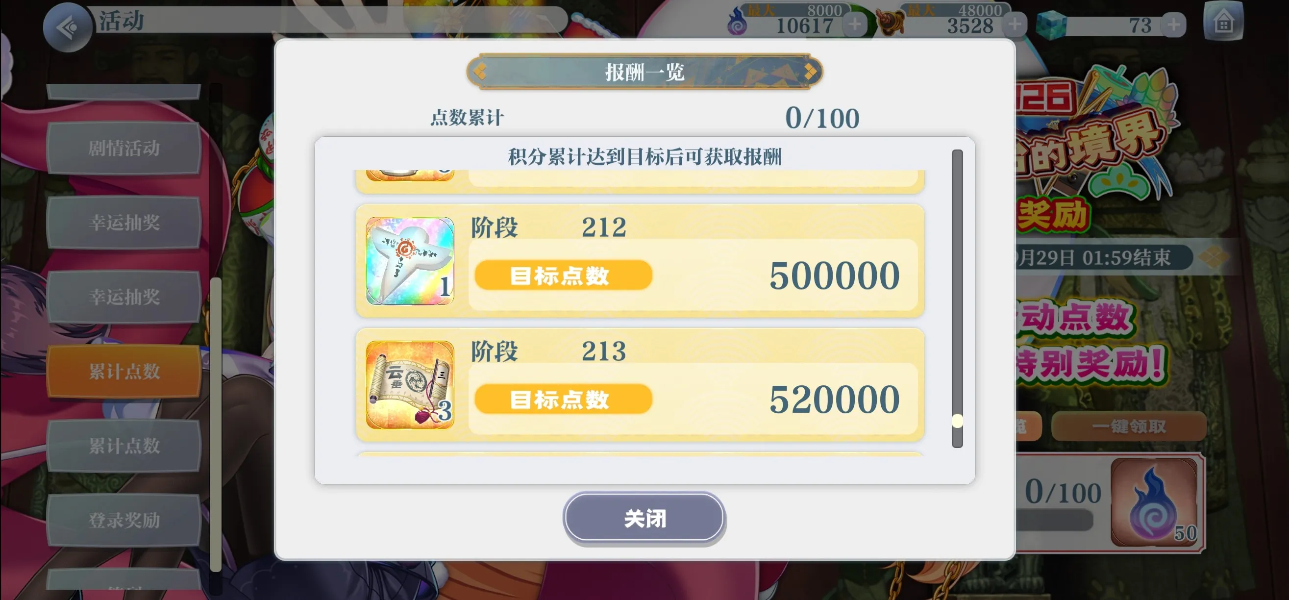 活动累计点数天替
