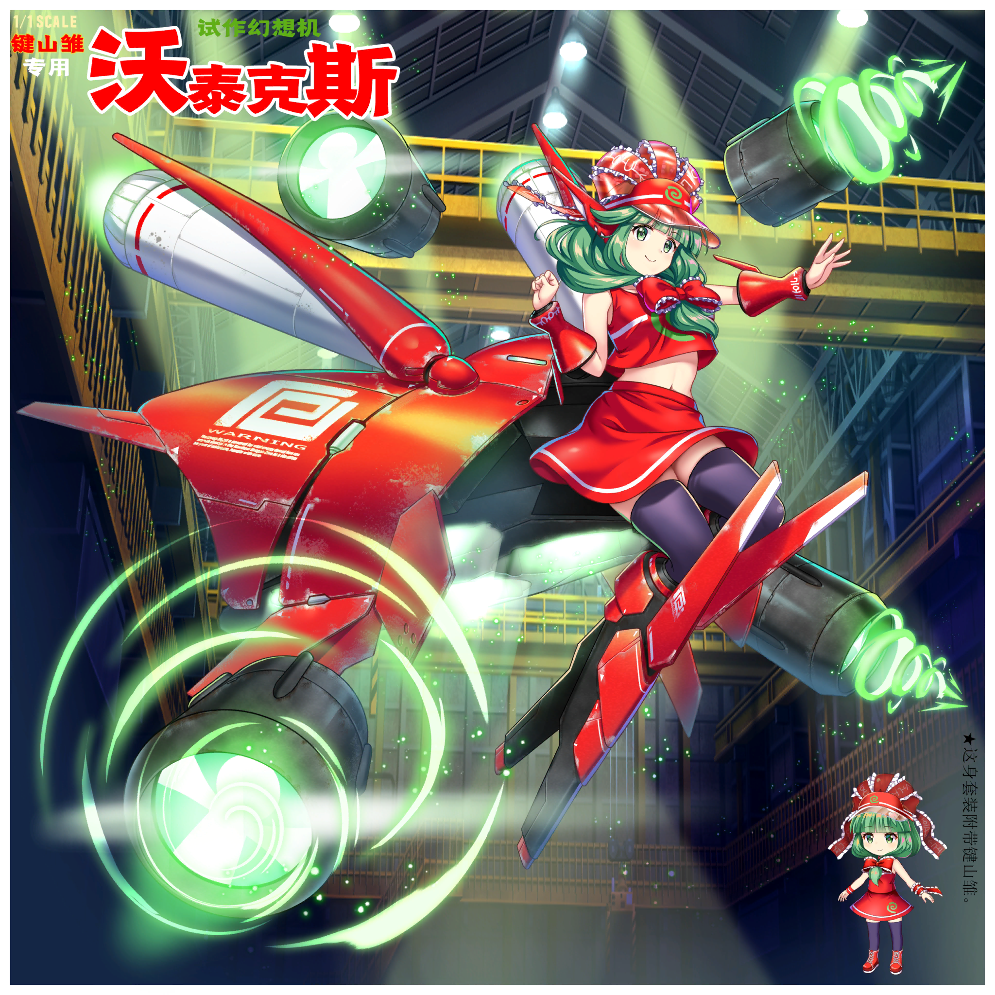 伙伴「键山雏」立绘